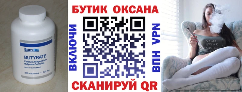 Бутират BDO 33%  Мосальск 